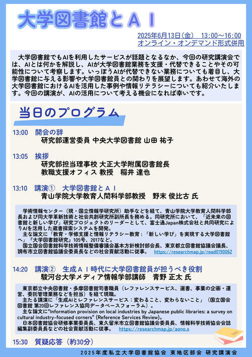 2025kenkyukoenkai02.jpg
