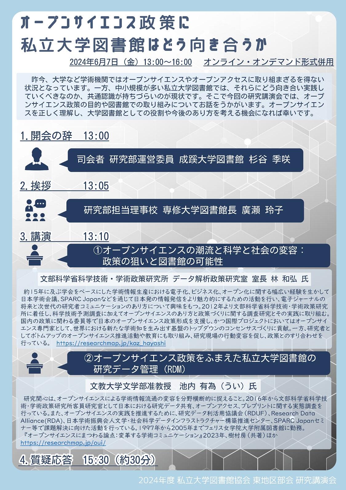 https://www.jaspul.org/east/news/asset/images/20240520_east_chirashi-2.jpg