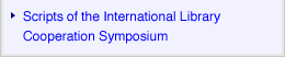 Scripts of the International Library Cooperation Symposium