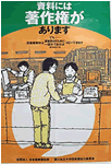 著作権啓発ポスター