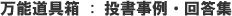 E񓚏W