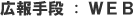 WEB